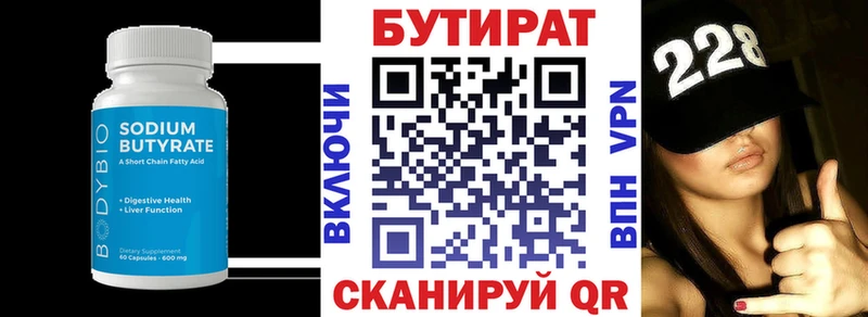 маркетплейс какой сайт  Котлас  Бутират Butirat 